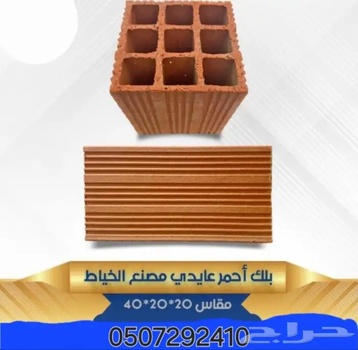 طوب بلوك مصنع بلك عايدي بلوك احمر 2