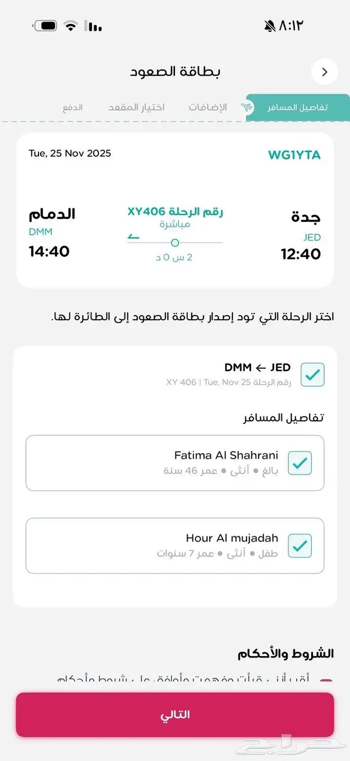 تذكره طيران للبيع 0