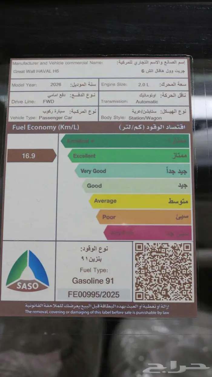 هافال h6 فل 2026 كاش وتقسيط 15