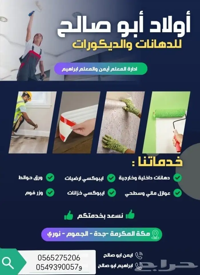 جميع انواع الدهانات والديكورات الحديثه سعر المتر 5 ريال 2