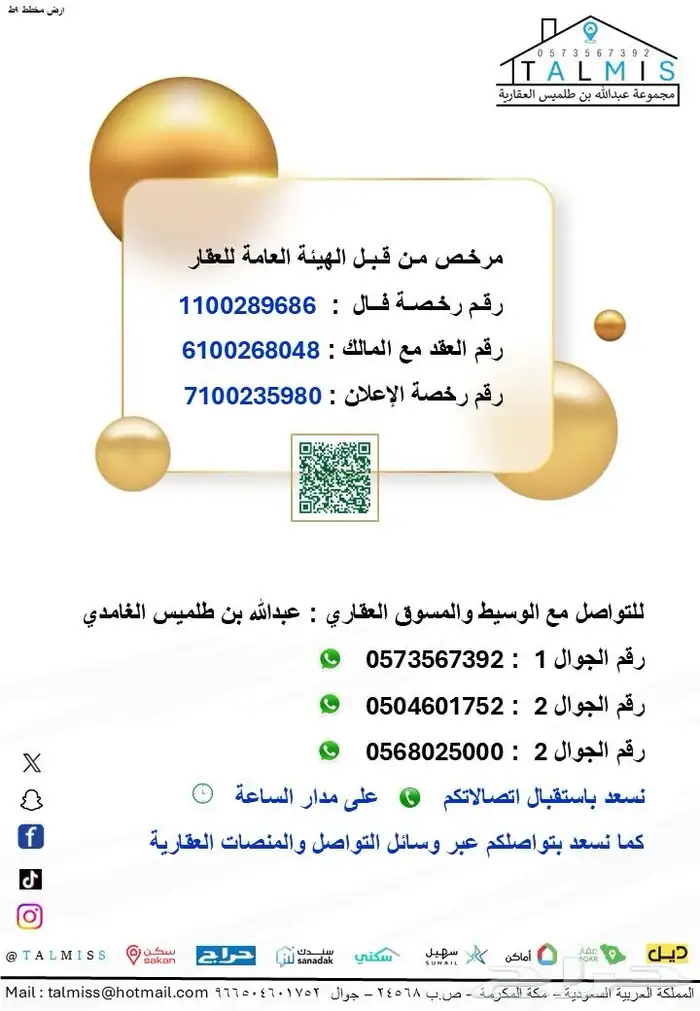 ارض للبيع في مكة المكرمة حي ولي العهد 9 ط 2