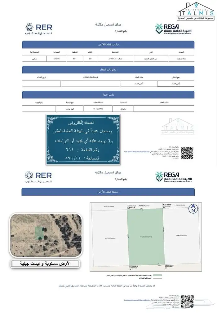 ارض للبيع في مكة المكرمة حي ولي العهد 9 ط 1