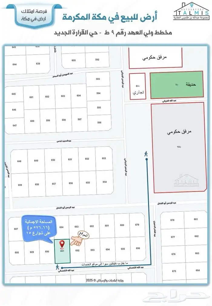 ارض للبيع في مكة المكرمة حي ولي العهد 9 ط 0