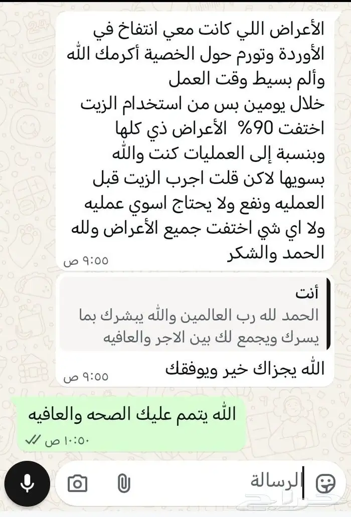 زيت دوالي الخصية والساقين 1