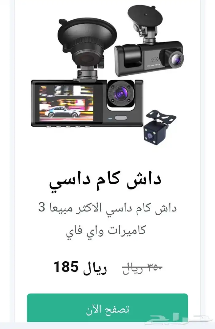 داش كام للسيارات 1