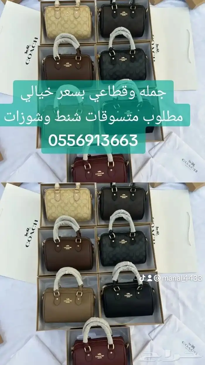 متوفر شنط وشوازات جمله وقطاعي بسعر خيالي 0