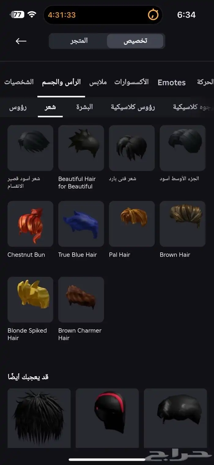 حساب روبلكس 6