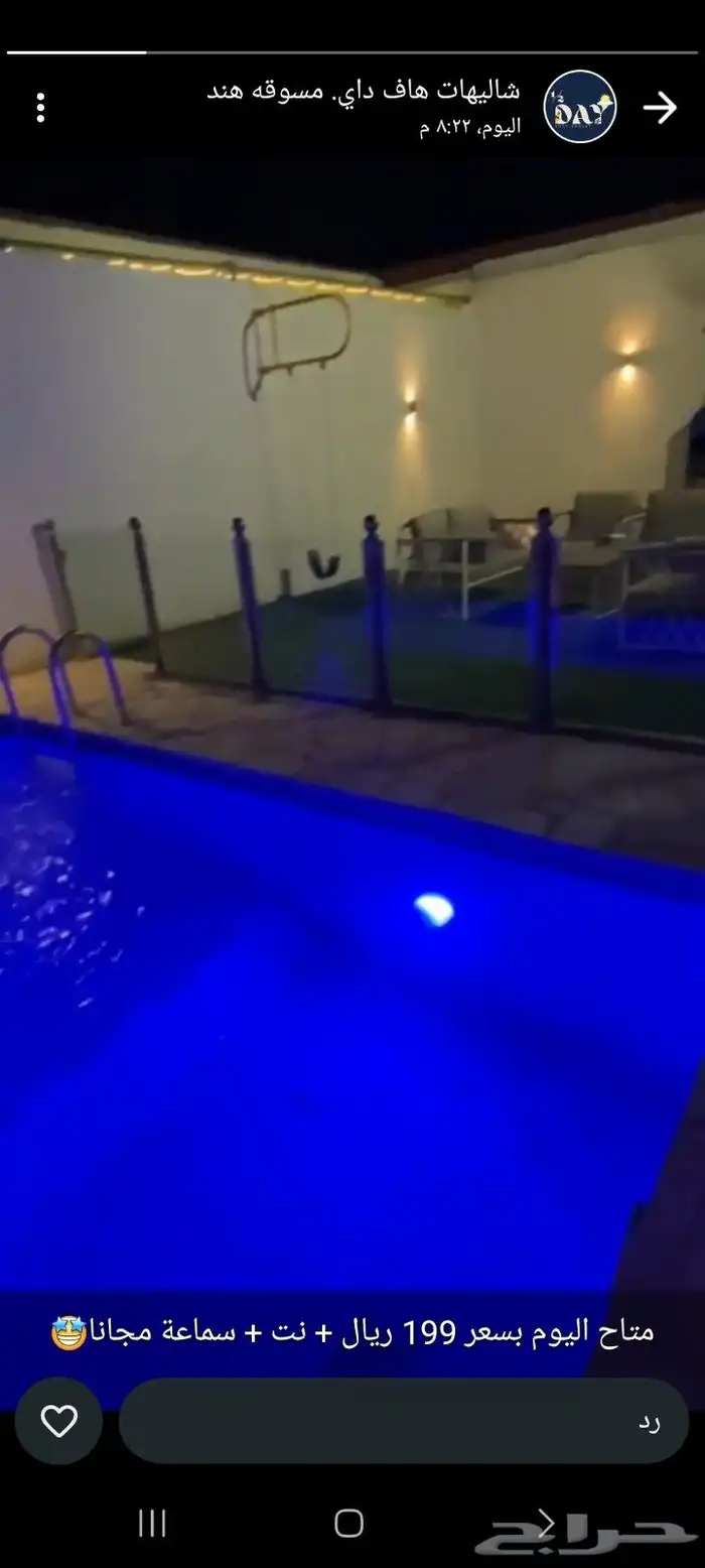 شاليهات جنوب الرياض 200 فقط 9