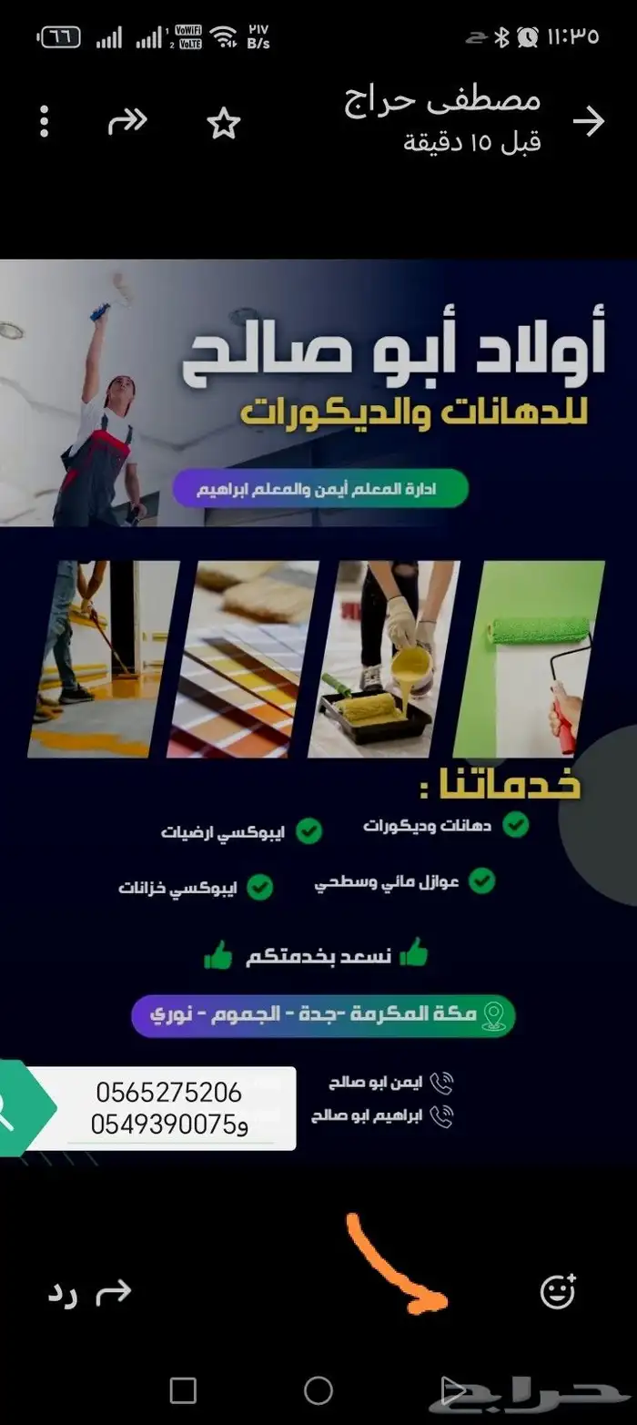 جميع انواع الدهانات والديكورات الحديثه سعر المتر 5 ريال 1