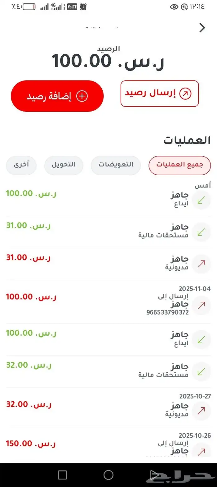 رصيد في جاهز مجانا 0