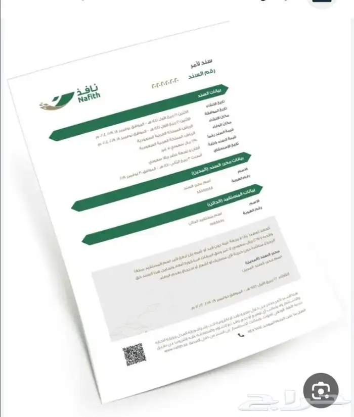 للبدل بمعدة أو سيارة سند لأمر إلكتروني ناجز 0