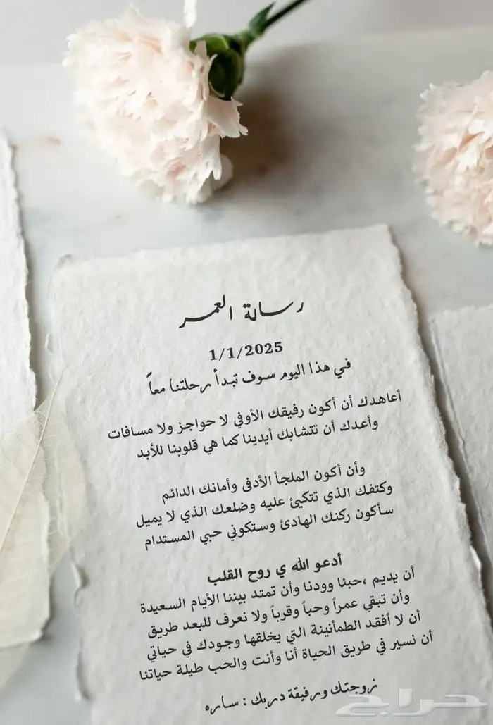 رسالة العمر بالاسم 4