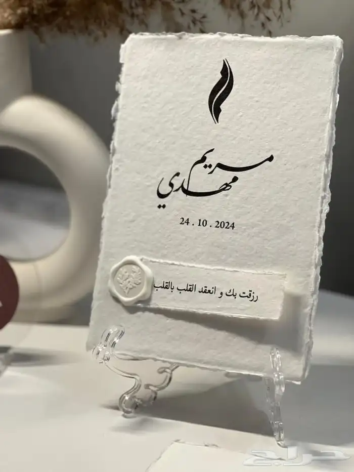 رسالة العمر بالاسم 22