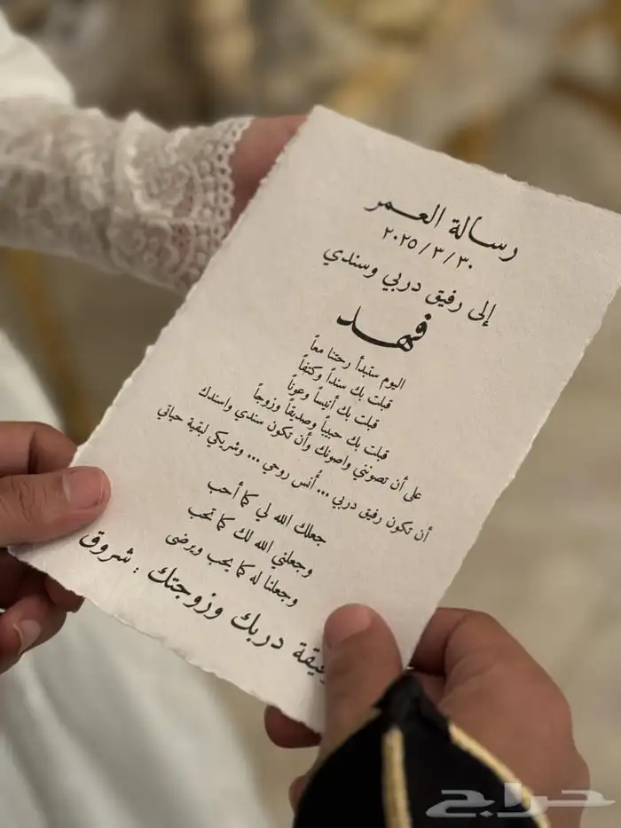 رسالة العمر بالاسم 2