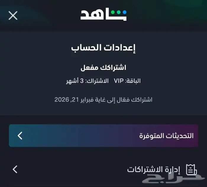 شاهد ثلاث اشهر ب 13 ريال 0