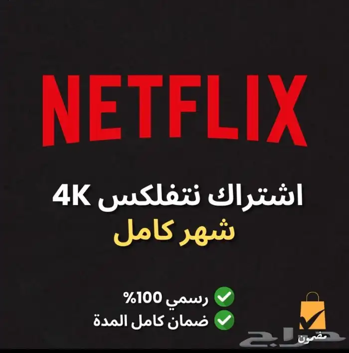 اشتراك نتفلكس 0