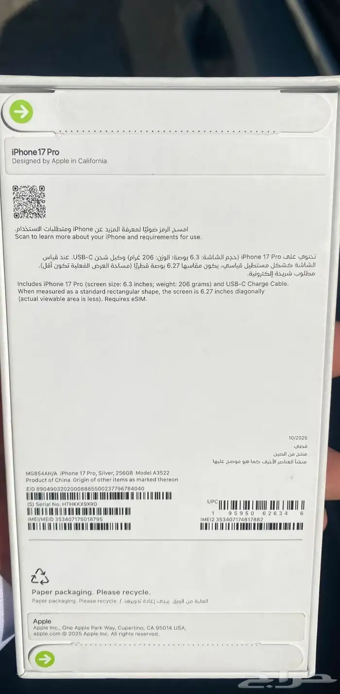 جوال ايفون 17 برو 256G اللون ابيض 1