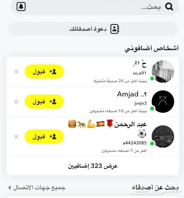 حساب سناب شات 2