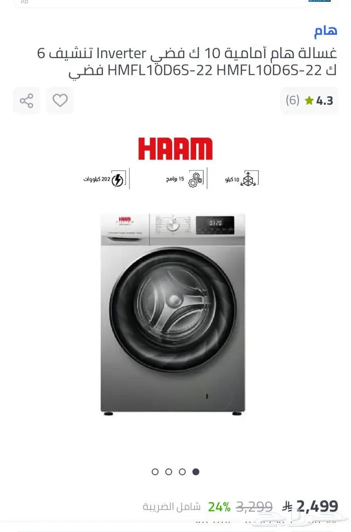 غسالة هام 10 كيلو 0