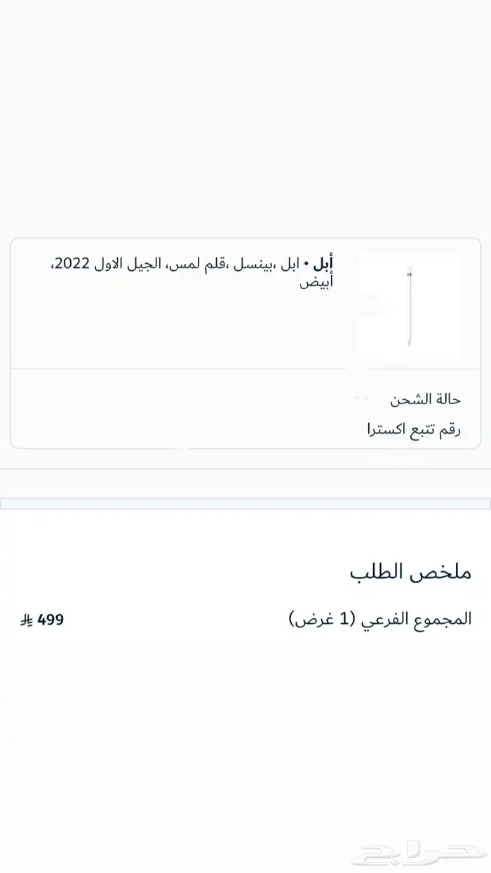 appleقلم ذكي للايباد 1