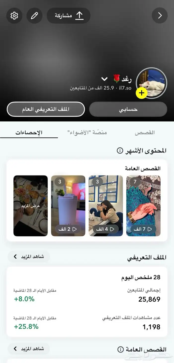 حساب سناب شات 1