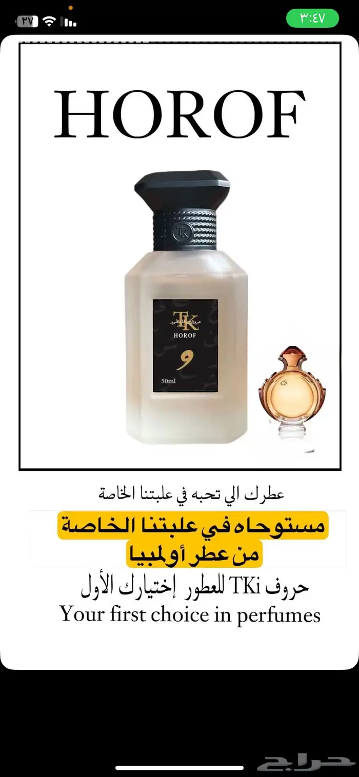 عطور مستوحاهه 9