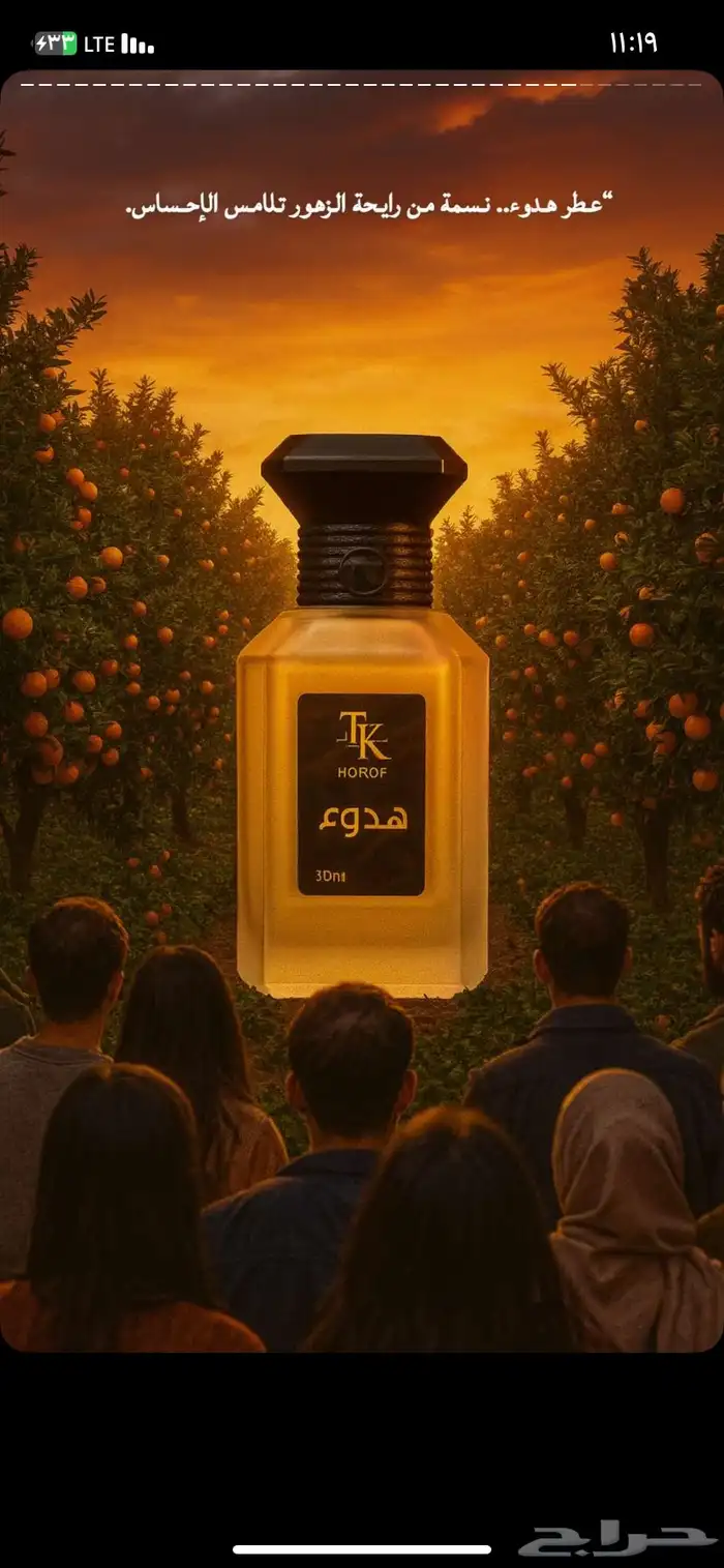 عطور مستوحاهه 4