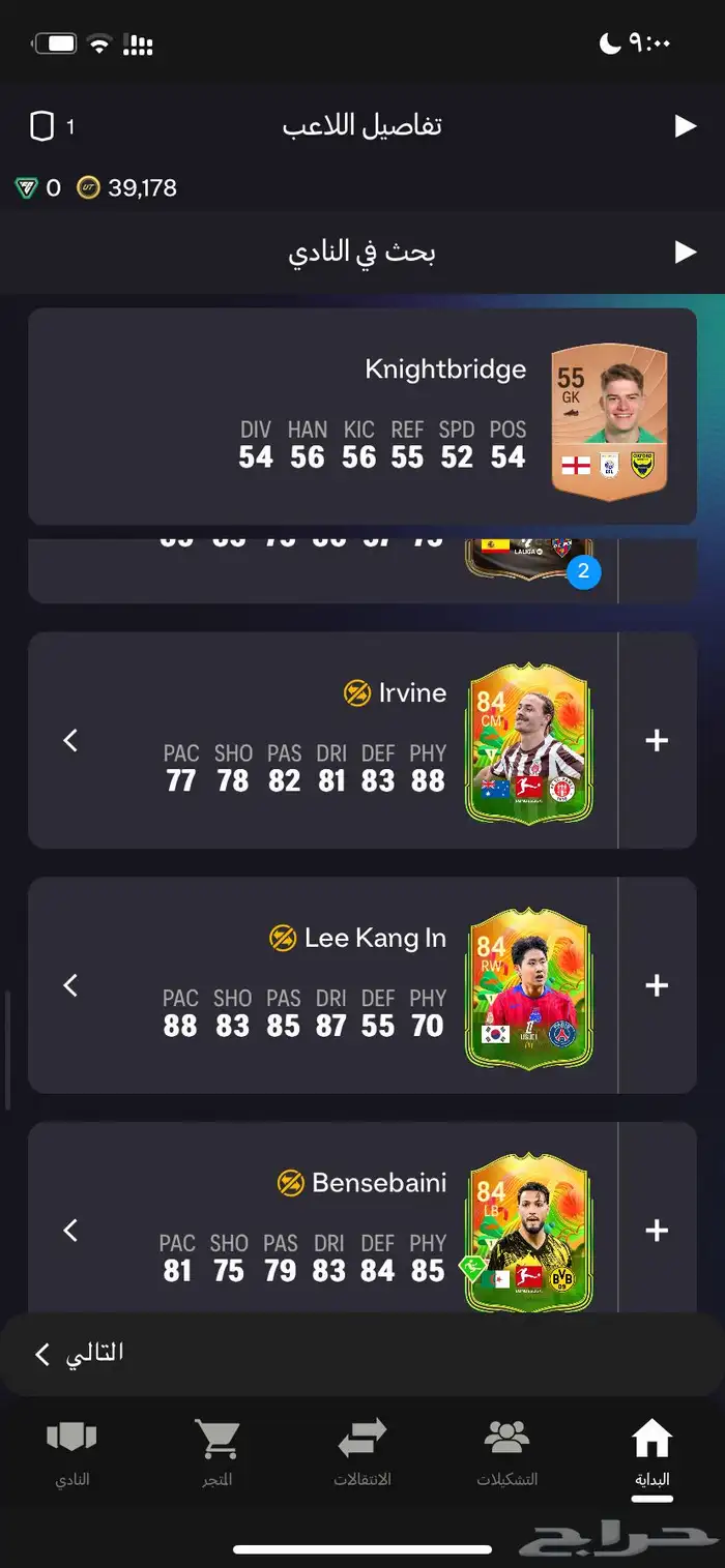 تشكيلة فيفا لبيع 2