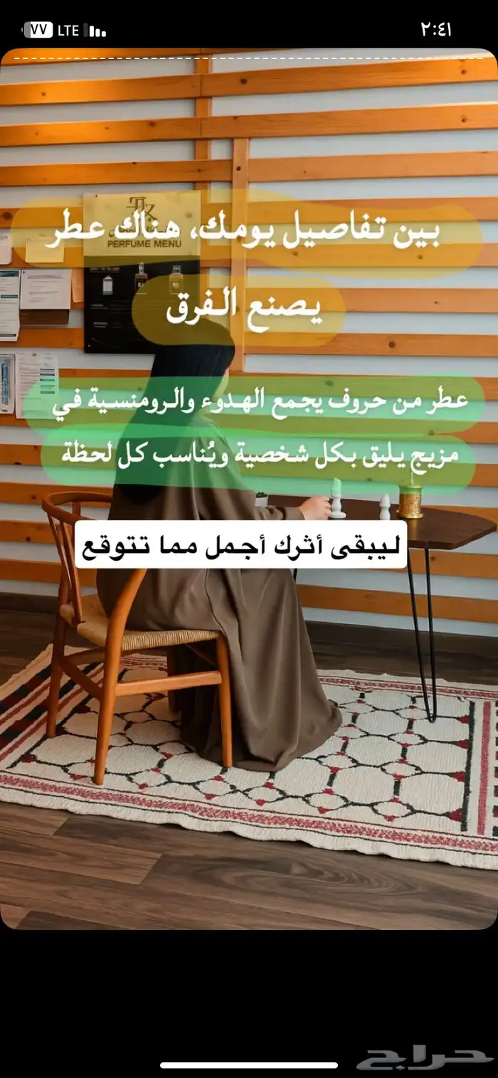 عطور مستوحاهه 2