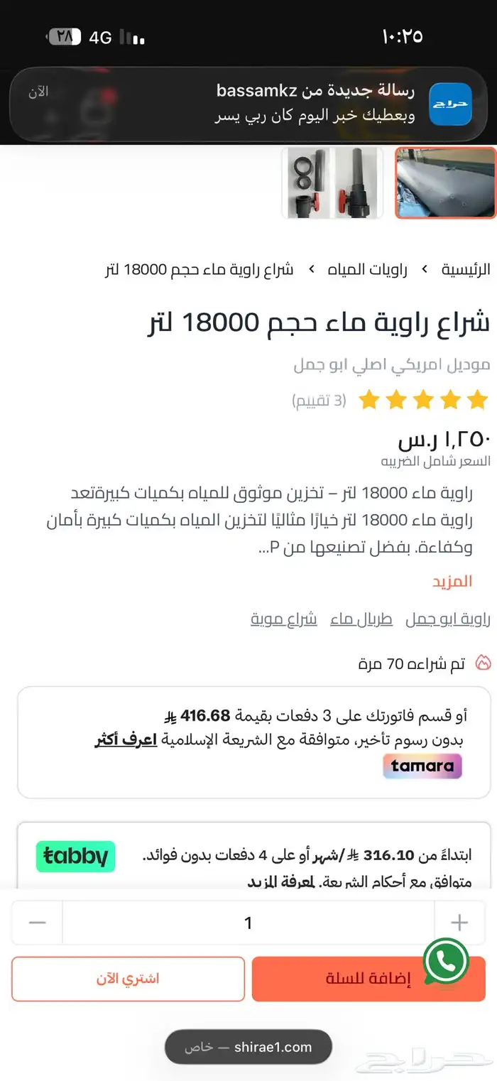 شراع ماء 18 الف لتر 3
