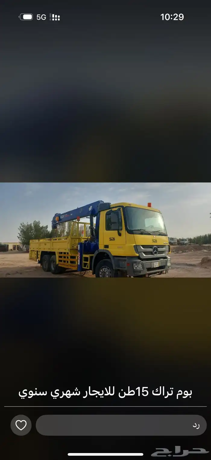 بوم تراك 10 طن الايجار 1