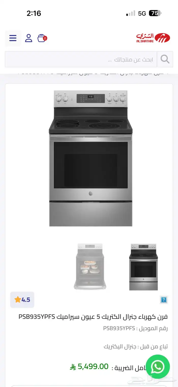 بوتاجاز كهرباء ge 4