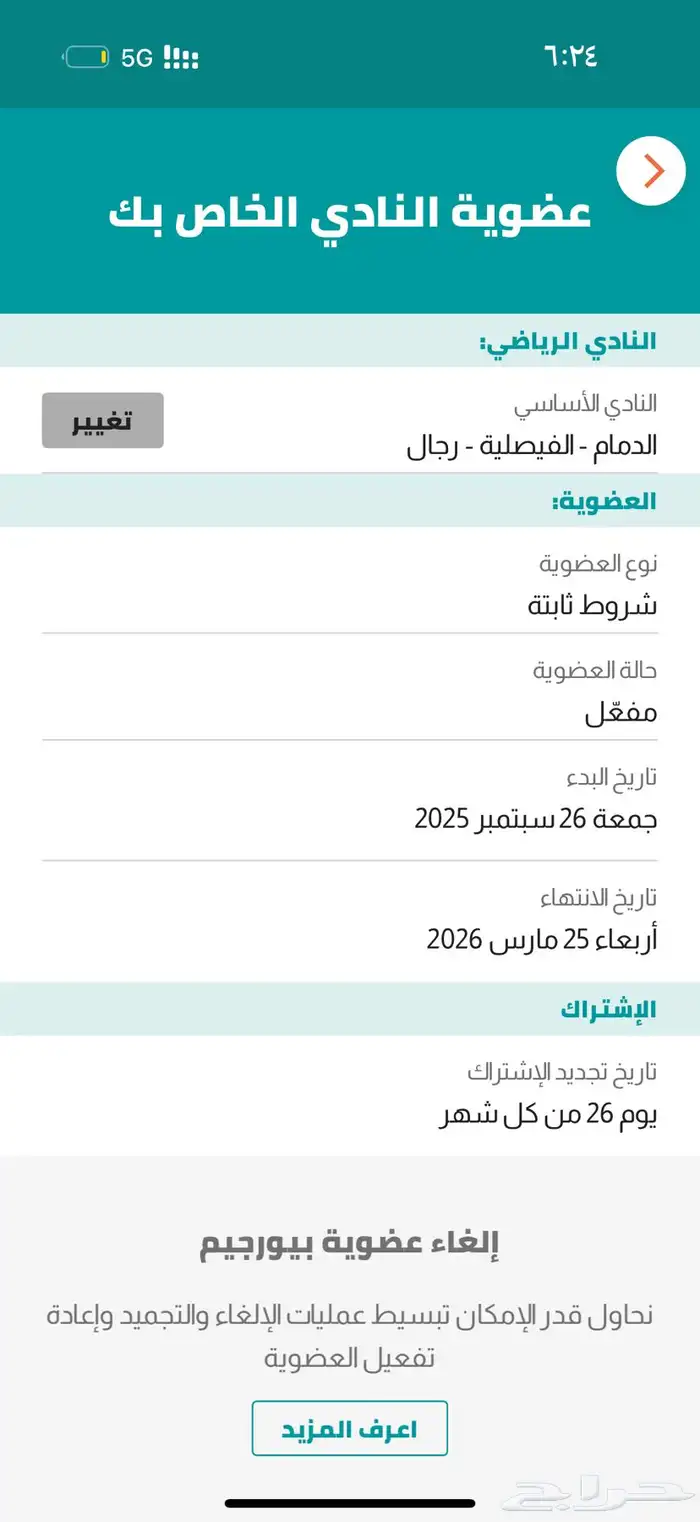اشتراك بيور جم لتنازل فيه 4 شهور و4 ايام الفيصليه الدمام 0