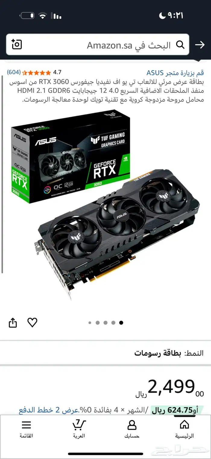 بي سي قيمنق للبيع 1