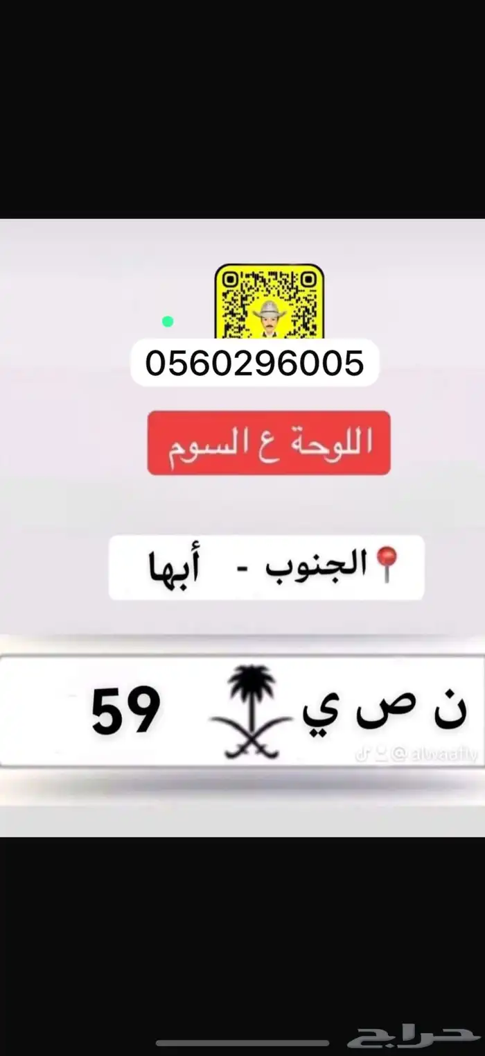 لوحه للبيع 59 0