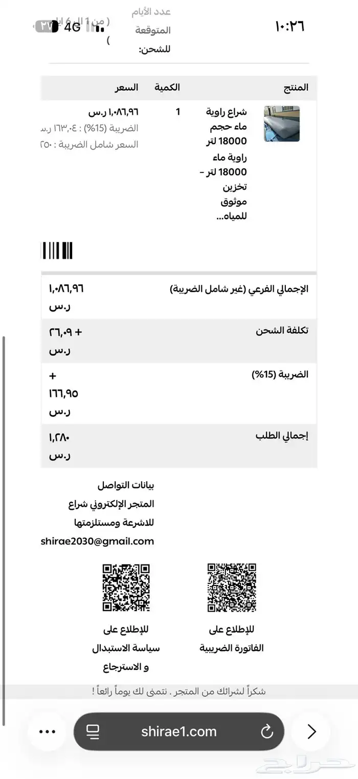 شراع ماء 18 الف لتر 2