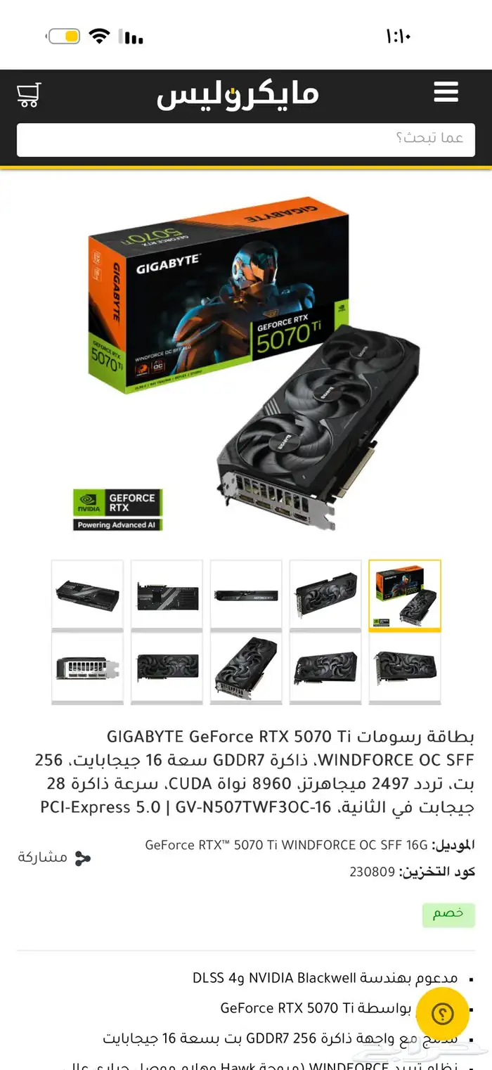 بطاقة رسومات 5070 Ti 0