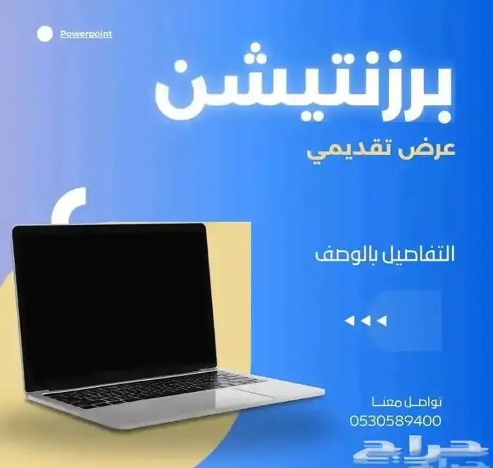 عرض تقديمي بوربوينت برزنتيشن 0