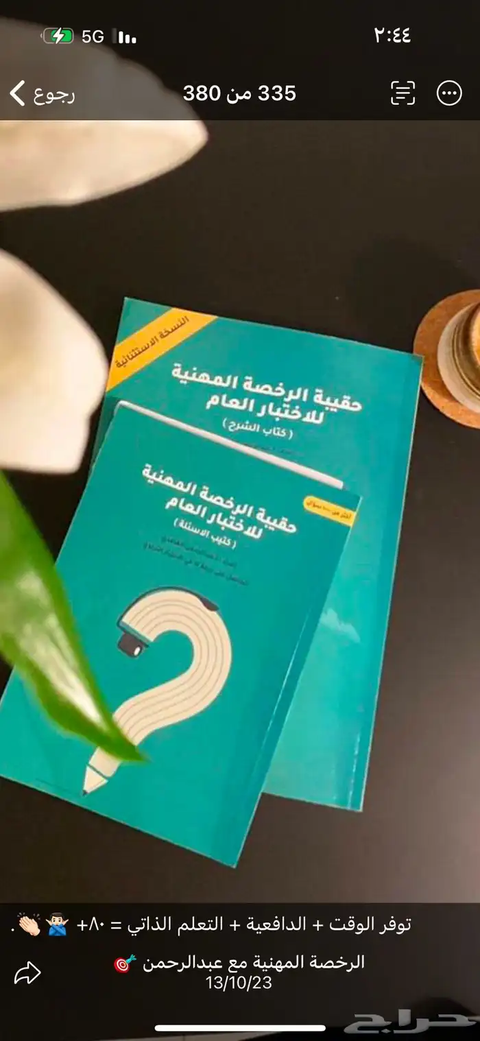 كتب اختبار الرخصة المهنية عام -وتخصص اللغة الإنجليزية (جديد 0