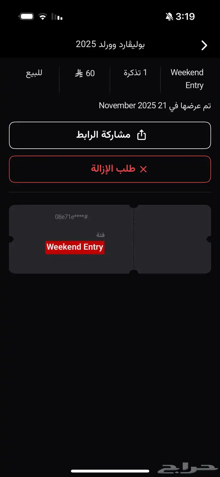 تذكرة بوليفارد وورلد 0