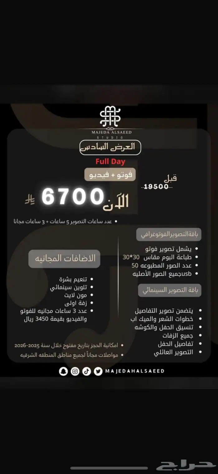 عربون تصوير ماجدة السعيد 0