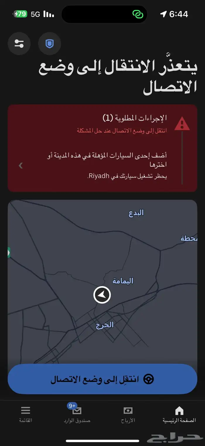 اوبر فيه مشكله 0