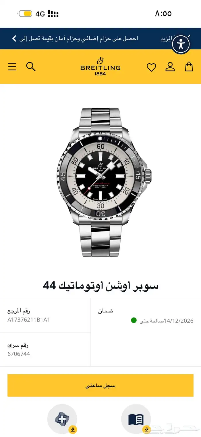 ساعة بريتلنق 5