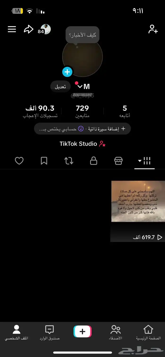 حساب تيك توك 0