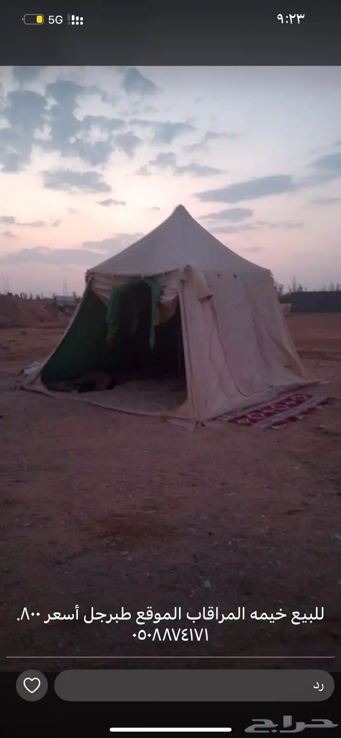 الخيمه  البيع 0