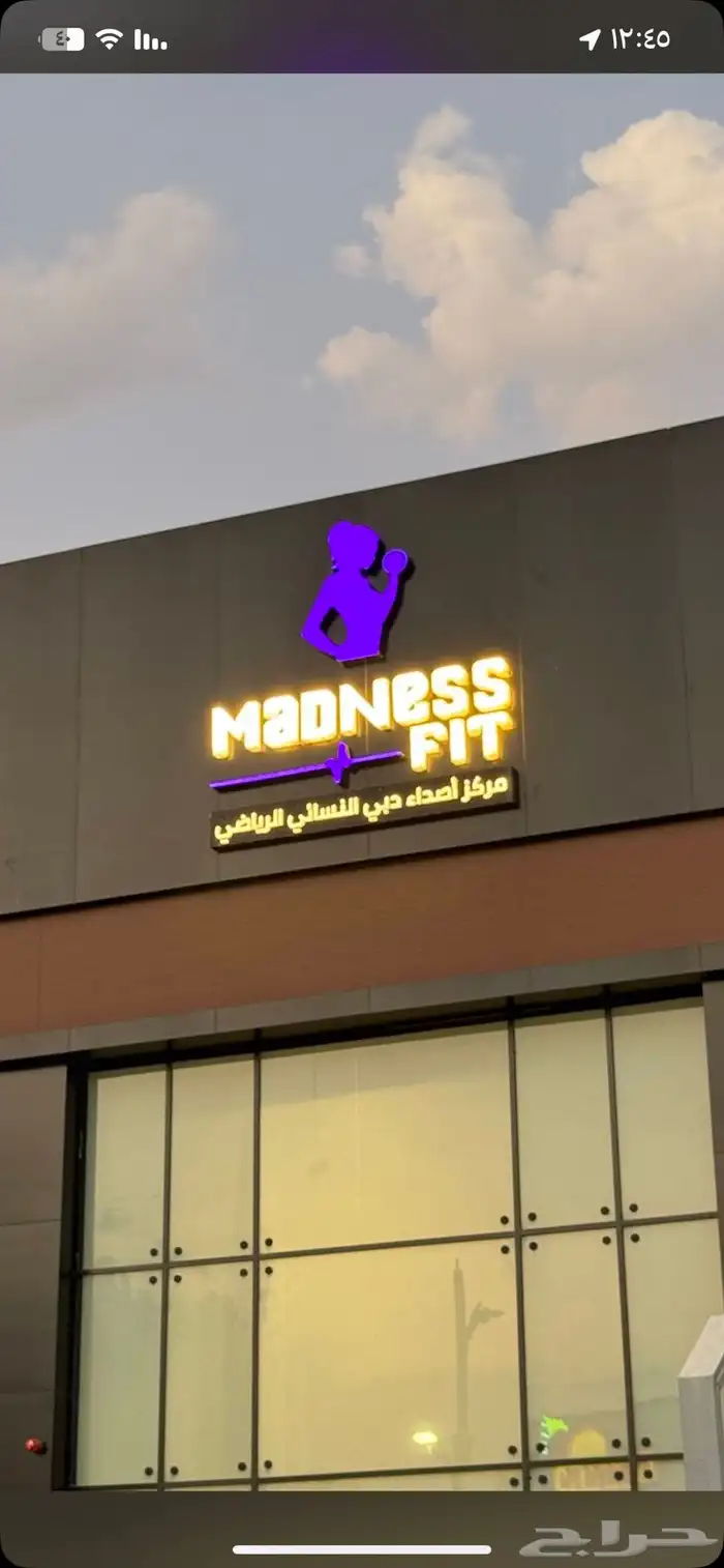 اشتراك شهرين وعشر ايام في نادي مادنس فيت النسائي 0