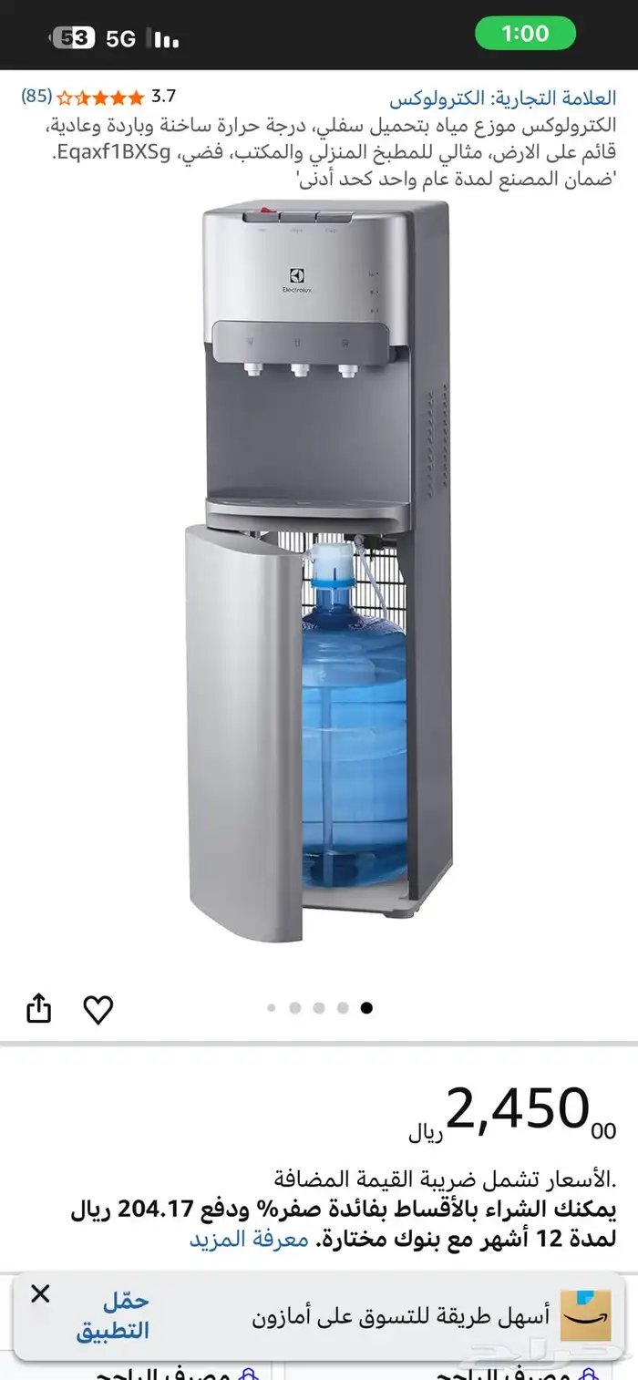 براد ماء تحميل سفلي مخفي من شركة (الكترولوكس) 1