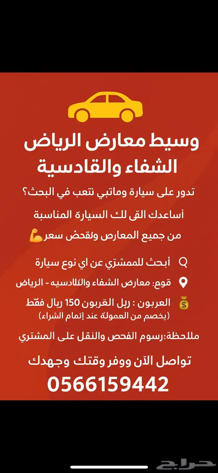 وسيط سيارات معارض ومزادات الرياض 0