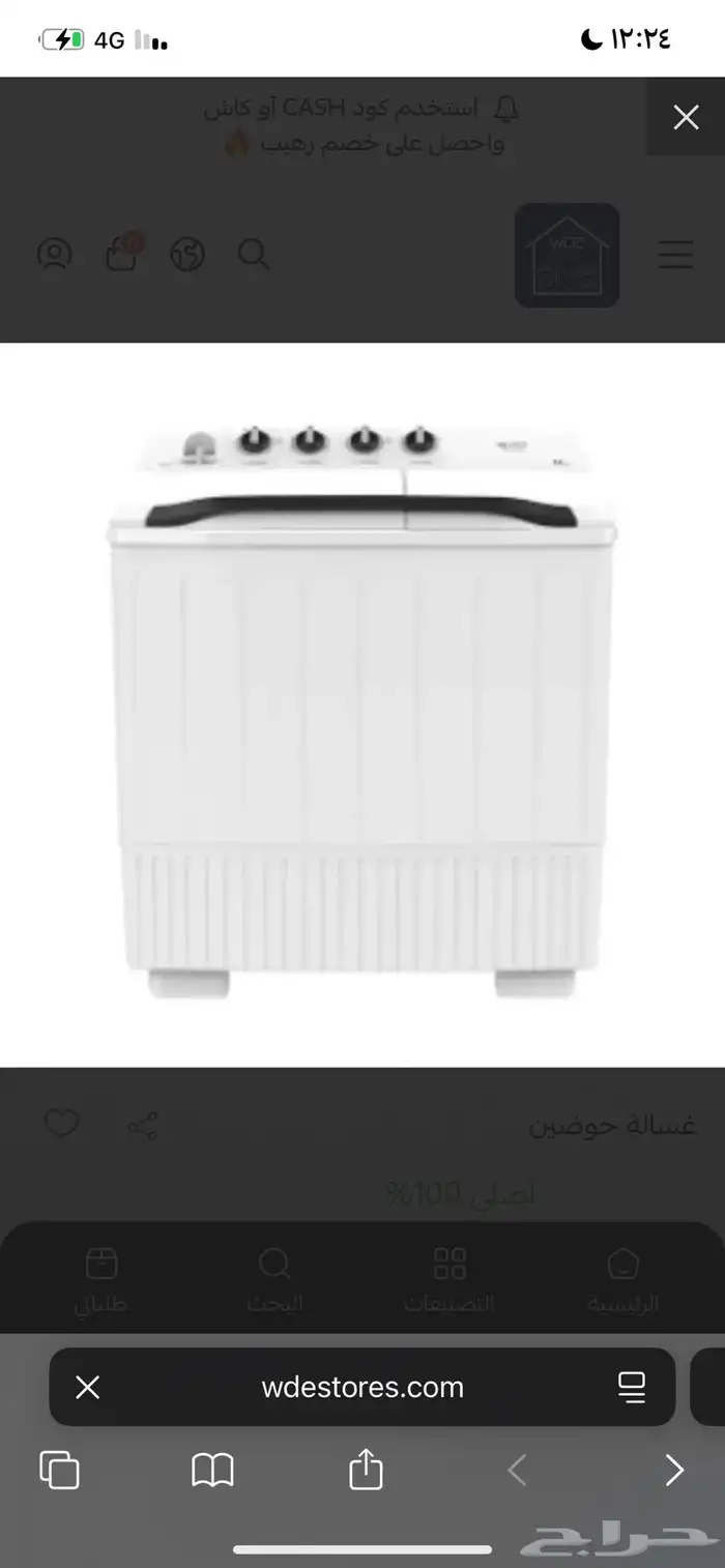 غسالة حوضين 0