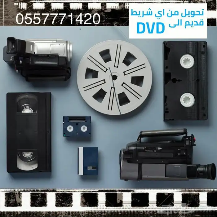 تحويل اشرطة الفيديو القديمة الى فلاش ميموري بجودة عالية 0